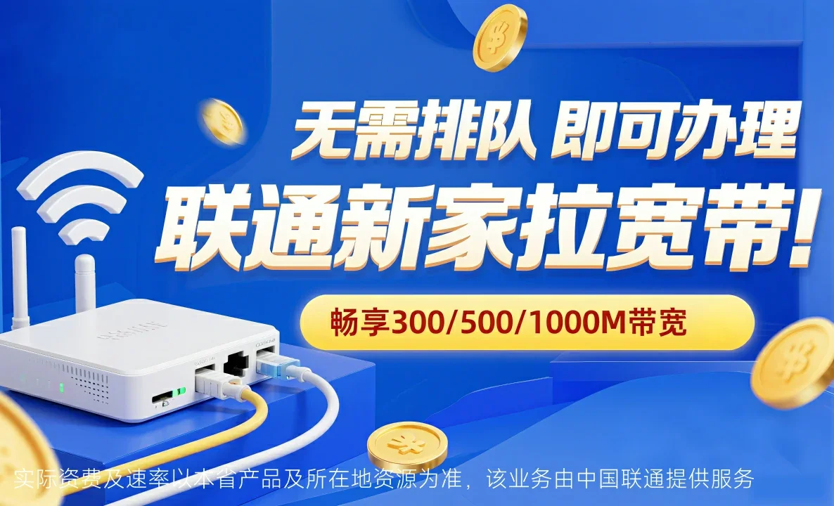 塔城地区中国联通